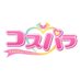 【公式】吉原コスパラ (@cspr2017) Twitter profile photo 【公式】吉原コスパラ (@cspr2017) Twitter profile photo