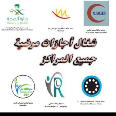#عاجل
#عاجل #ابي #سكاكا #سكليف #إجازة_مرضية/#عذرطبيمن منصة #صحة
تقبل الموظفين جميع القطاعات #حكومية-.#خاصة-#عسكرية