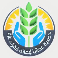 جمعية عطايا لإغاثة فقراء غزة (@ataya_2020) 's Twitter Profile Photo جمعية عطايا لإغاثة فقراء غزة (@ataya_2020) 's Twitter Profile Photo