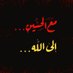 419875am mustafa (@wereshell1) Twitter profile photo 419875am mustafa (@wereshell1) Twitter profile photo