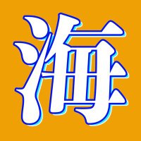 うみねこ (@umineko_skyblue) Twitter profile photo