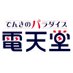 電天堂💡でんきのパラダイス (@dentendoinc) Twitter profile photo 電天堂💡でんきのパラダイス (@dentendoinc) Twitter profile photo