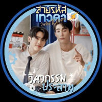 🎀𝐿𝑜𝑣𝑒𝑘𝑎𝑠𝑖𝑏𝑜𝑜𝑘 🎀 ⚙️ (P'NADEE) EE47 (@lovekasibook) 's Twitter Profile Photo