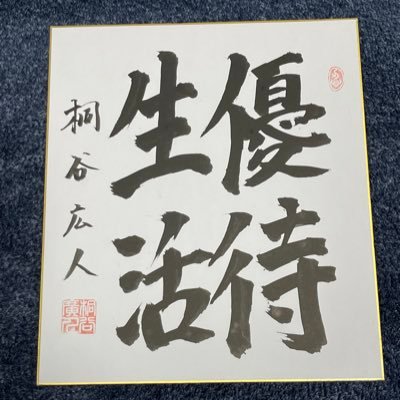 v4ENNmSFcP78852's profile picture. S水さん→Nつみさん→K保です！🍊目標の優待生活に向けて前進あるのみ✨やればできる✨