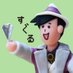 🪻シロウトゲーム師すぐる🧑🦯 (@suguru_gamech) Twitter profile photo 🪻シロウトゲーム師すぐる🧑🦯 (@suguru_gamech) Twitter profile photo