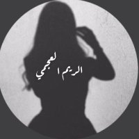 الريم العجمي🇰🇼 (@jooooory2020) 's Twitter Profile