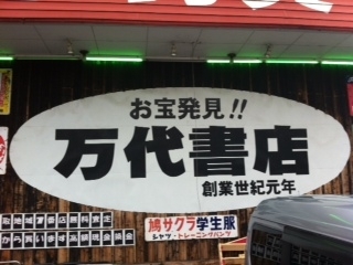 万代書店 愛知川店 (@echigawamandai) / Posts / X