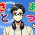 さとあつ社長@うるさいゲームLIVEの人 (@pla_otousan) Twitter profile photo