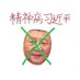 搞死搞残精神病狗婊子杂种中共习近平,搞 (@6krsflgm) Twitter profile photo 搞死搞残精神病狗婊子杂种中共习近平,搞 (@6krsflgm) Twitter profile photo