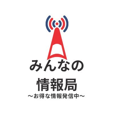 さまざまなお得情報を発信 & 毎日、大量のポストを鬼拡散します!拡散されたい人や、いろんな情報を見たい人はフォロー🙇♀️#拡散 #フォロバ100