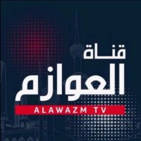 قناة العوازم (@alawazmtv) 's Twitter Profile Photo قناة العوازم (@alawazmtv) 's Twitter Profile Photo