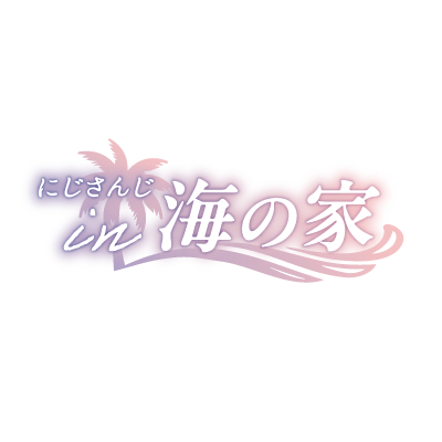 にじさんじHEROES海の家_運営アカウント (@heroes_uminoie) / X にじさんじHEROES海の家_運営アカウント (@heroes_uminoie) / X