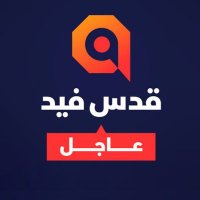 قدس فيد | عاجل (@qudsfeed_brk) 's Twitter Profile