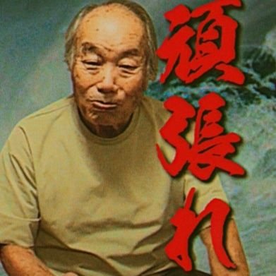 『令和ヨットスクール』運営者/※戸塚宏本人ではありません/このアカウントは本人の許可を得た第三者が運営しております/令和の今こそ戸塚ヨットスクールを広めたい/中の人は戸塚ヨットスクール校長・戸塚宏先生の意志を後世に残すために立ち上がった青年2人/SNSマーケター/YouTubeに関するお問い合わせ↓