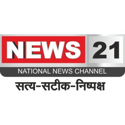 Official Account of News21National | सत्य-सटीक-निष्पक्ष ! Watch on https://t.co/z5TlEtgAhk