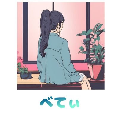 30代美容部員💁CAもやってました。恋愛(10歳年の差遠距離✈)と老いに抗う美容✌️人生楽しんだもん勝ち!早く結婚してくれ〜
