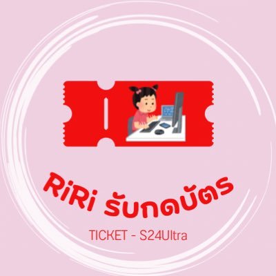 🎟#รีวิวริริ_รับกดบัตร 🫧🎫 #ผลงานRiRi_รับกดบัตร🫧🏟รับกดบัตร และปล่อยเช่ามือถือทุกงาน📆เช็คคิวว่างทักDM💙 FBมาได้เลยค่ะ 🩵