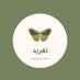 Taghreed 💚🤍🇸🇦🇸🇦🤍💚 (@tagreedsindi) Twitter profile photo Taghreed 💚🤍🇸🇦🇸🇦🤍💚 (@tagreedsindi) Twitter profile photo