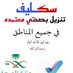 ام بندر العتيبي (@m1238369) Twitter profile photo ام بندر العتيبي (@m1238369) Twitter profile photo
