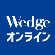 Wedge ONLINE (@wedge_online) 's Twitter Profile Photo Wedge ONLINE (@wedge_online) 's Twitter Profile Photo