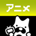 ABEMAアニメ(アベマ) (@anime_abema) Twitter profile photo ABEMAアニメ(アベマ) (@anime_abema) Twitter profile photo