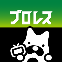 ABEMAプロレス (@abema_wrestling) 's Twitter Profile Photo ABEMAプロレス (@abema_wrestling) 's Twitter Profile Photo
