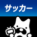 アベマサッカー (@abema_soccer) Twitter profile photo アベマサッカー (@abema_soccer) Twitter profile photo