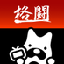ABEMA格闘 (@abema_fight) Twitter profile photo ABEMA格闘 (@abema_fight) Twitter profile photo