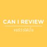 canireview's profile picture. ขอรีวิวได้มั้ย...? ในฐานะที่เราอยากรีวิวก็ได้ :-) | DM for work or Line: @416btuve | ห้ามนำภาพหรือคลิปไปใช้ก่อนได้รับอนุญาต🤚🏻