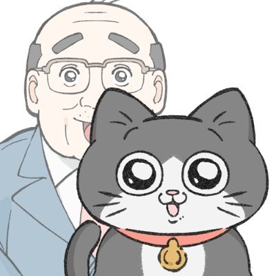 『#ねこに転生したおじさん 』のアニメ、グッズ、イベントの最新情報をお届けします🐱(👨)
アニメ #ねこおじ はフジテレビ系列「ぽかぽか」内にて毎週月曜の13時台放送中✨
見逃し配信も実施中‼️
※このアカウントから個別のお問い合わせにはお答えしておりません