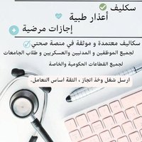 سكليف اجازة مرضية (@she_ery12) 's Twitter Profile