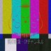 謎の映像・CMチャンネル (@dbloxxpg1f) Twitter profile photo 謎の映像・CMチャンネル (@dbloxxpg1f) Twitter profile photo