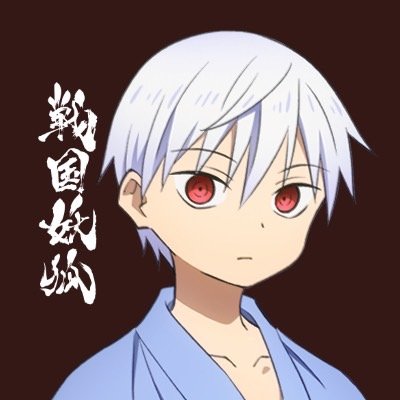 TVアニメ「戦国妖狐」公式アカウントです。
「世直し姉弟編」「千魔混沌編」の全3クールにて完全アニメ化!2024年7月17日より第二部放送開始!
原作:#水上悟志/監督:#相澤伽月/シリーズ構成:#花田十輝/キャラクターデザイン:#奥田陽介/音楽:#EVANCALL/アニメーション制作:WHITE FOX