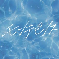 モンテピノス (@monte_pinos) 's Twitter Profile