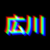 Hirogawa (@realhirogawa) Twitter profile photo Hirogawa (@realhirogawa) Twitter profile photo