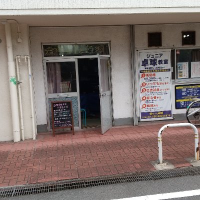 【大人教室】水、土の午前10時30分~12時30分。
【ラージ教室】火曜午後2時~3時30分。
【Jr教室】月、火、木、金の①午後4時30分~6時②午後6時45分~9時。土曜①午後3時~4時30分
【個人レッスン】各教室時間外(どなたでも)
御連絡お待ちします
TEL090-9860-4638