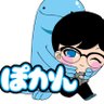 Pokan_poke's profile picture. 2022 s5 Best4/2024 s4 Best8/CL京都2023完走/JCS2024 1-3/2025 s1 Best8/CL愛知 1-3/DDYの端くれ/komaった予備軍