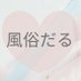 🚗風俗だるい🛀🫧 (@andreola_lucas) Twitter profile photo 🚗風俗だるい🛀🫧 (@andreola_lucas) Twitter profile photo