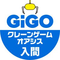 GiGOクレーンゲームオアシス入間 (@gigo_cgoiruma) 's Twitter Profile Photo GiGOクレーンゲームオアシス入間 (@gigo_cgoiruma) 's Twitter Profile Photo