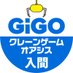 GiGOクレーンゲームオアシス入間 (@gigo_cgoiruma) Twitter profile photo GiGOクレーンゲームオアシス入間 (@gigo_cgoiruma) Twitter profile photo