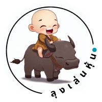 ลุงเล่นหุ้น (@utrade789) 's Twitter Profile Photo ลุงเล่นหุ้น (@utrade789) 's Twitter Profile Photo
