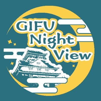 「ぎふ灯り物語」「岐阜城パノラマ夜景」の主催を務める、GIFUナイトビュー事業実行委員会の公式アカウント✨岐阜市の夜の観光情報を発信します!インスタ→ https://t.co/rkTXfrHWiE