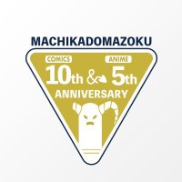 TVアニメ『まちカドまぞく』公式 (@machikado_staff) 's Twitter Profile Photo TVアニメ『まちカドまぞく』公式 (@machikado_staff) 's Twitter Profile Photo