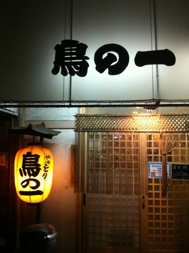 船橋鳥の一 91kenken Twitter