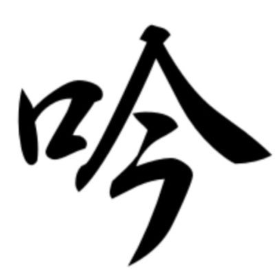 🔥🦴群馬県桐生市🦴🔥🚗駐車場13台 🚗(店横3台) 🚗昼11:30〜14:00(13:45Lo)夜18:00〜21:00(20:45Lo) 🔥🎌日月定休🎌インスタgin_r122