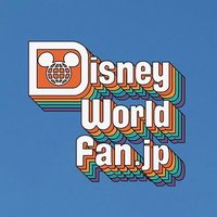 ディズニーワールドファン.JP (@disneyworldjp) 's Twitter Profile Photo ディズニーワールドファン.JP (@disneyworldjp) 's Twitter Profile Photo