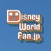 ディズニーワールドファン.JP (@disneyworldjp) Twitter profile photo ディズニーワールドファン.JP (@disneyworldjp) Twitter profile photo
