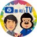 印刷系YouTuber『藤和's TV』のスズキン&ごりさん (@towastv) Twitter profile photo 印刷系YouTuber『藤和's TV』のスズキン&ごりさん (@towastv) Twitter profile photo