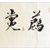 云翔 (@yinsheng74) Twitter profile photo 云翔 (@yinsheng74) Twitter profile photo