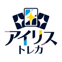 アイリストレカ(Irisオリパ) (@irisoripa) 's Twitter Profile